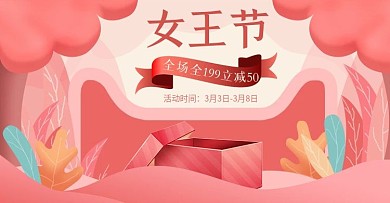 原创手绘插画风38女王节海报banner