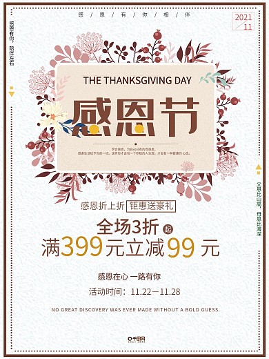 小清新感恩节节日促销海报