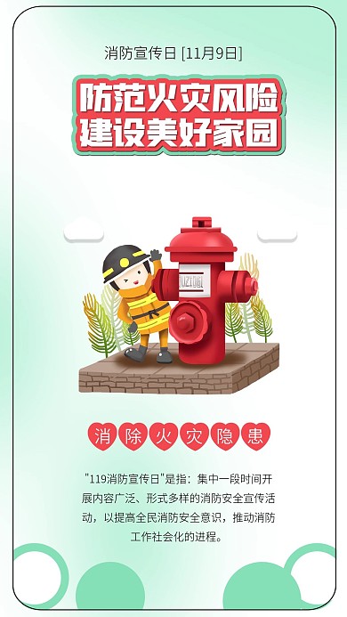 消防宣传日消防员防火防灾插画海报素材