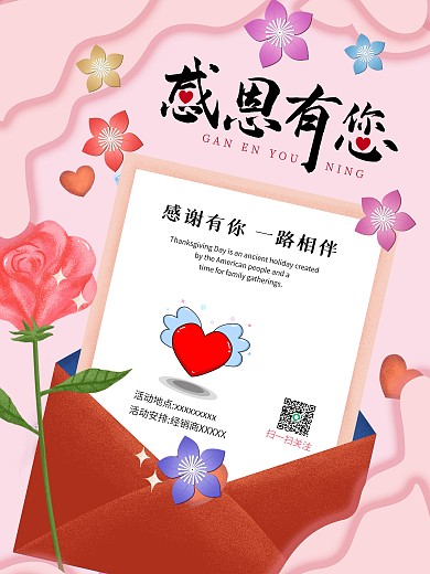 感恩节节日宣传海报创意节气