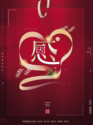 原创简约红色1126感恩节节日宣传海报