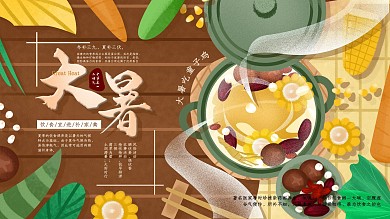 原创手绘大暑养生展板