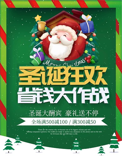 绿色圣诞节文本框海报PSD