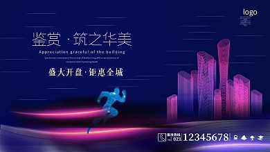 蓝色商务科技地产展板