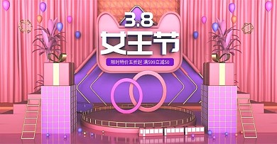 原创c4d女王节美妆海报设计