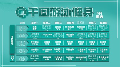 健身房课程表模板