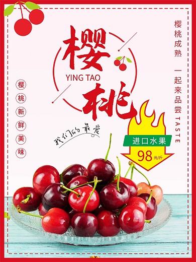 樱桃新鲜水果蔬果促销海报节日超市车厘子