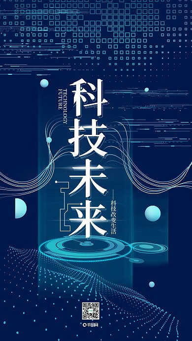 未来科技深蓝简约手机用图配图