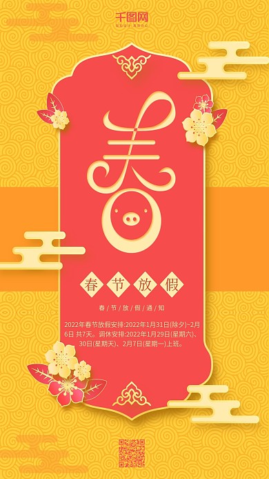 春节放假通知黄色简约手机用图