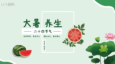 大暑样式横版海报