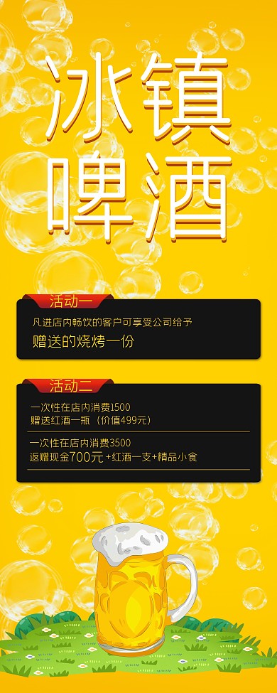 黄色简约大气啤酒展架