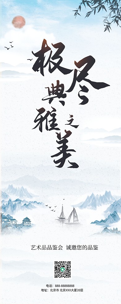 文艺典雅艺术品品鉴会信息展架