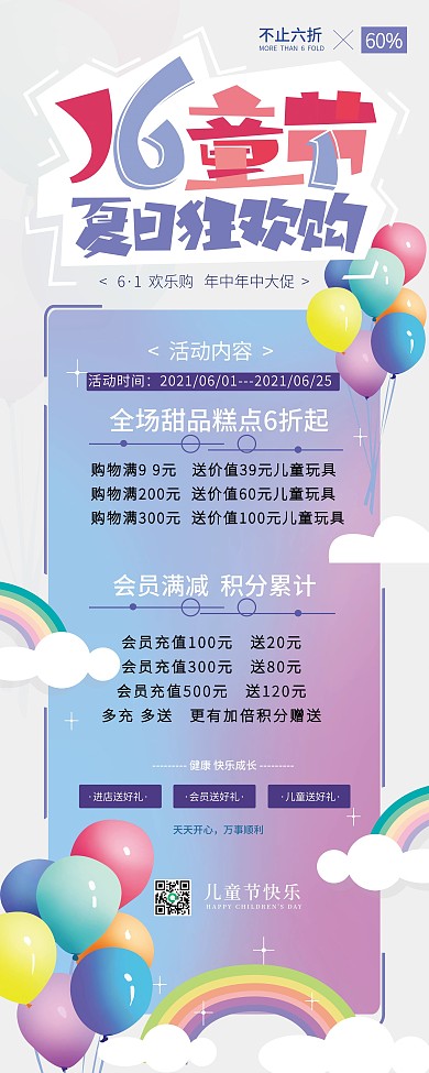 原创手绘清新渐变儿童节促销展架