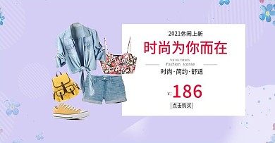 时尚衣服banner
