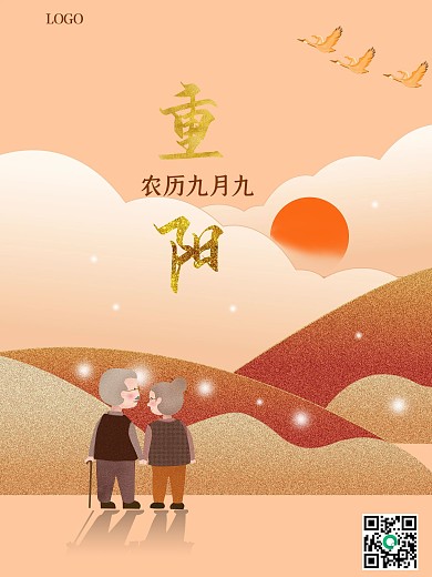 重阳节手绘风宣传海报