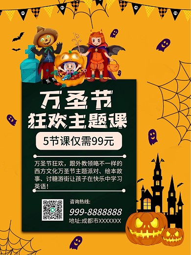 万圣节海报卡通教育主题课
