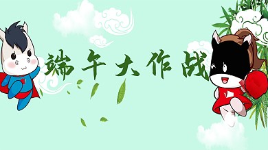 清新绿色中国风端午佳节五月初五微信公众号