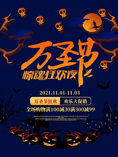 深蓝剪纸风万圣节惊魂狂欢夜节日促销海报