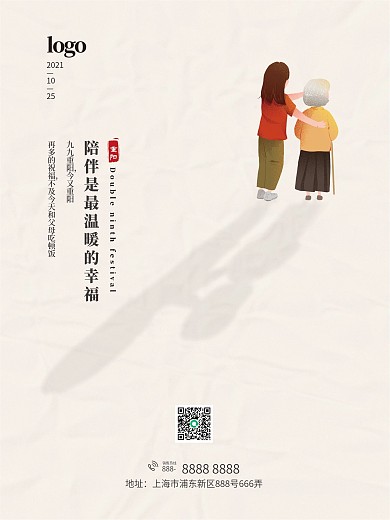 九九重阳节关爱老人简约海报