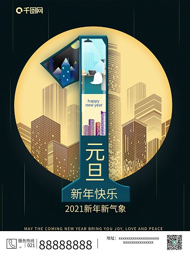 地产商务元旦倒计时海报