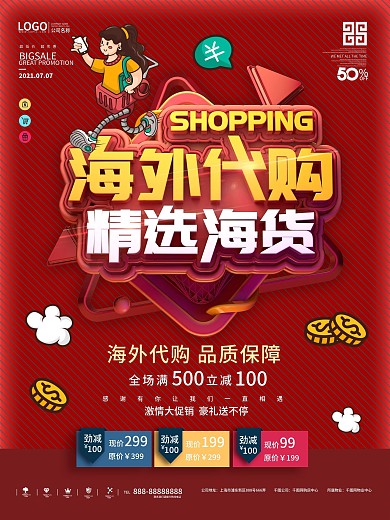 海外代购进口化妆品代购海报