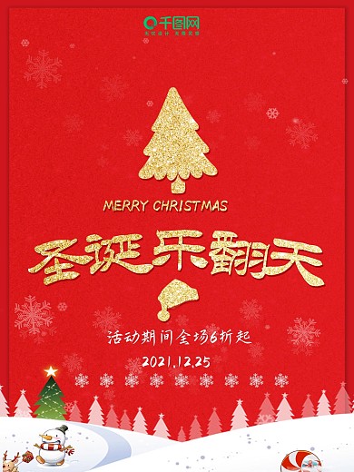 圣诞乐翻天红色喜庆促销海报配图PSD模板