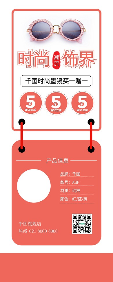 时尚简约墨镜眼镜店促销易拉宝X展架