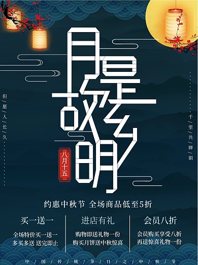 简约月是故乡明中秋海报