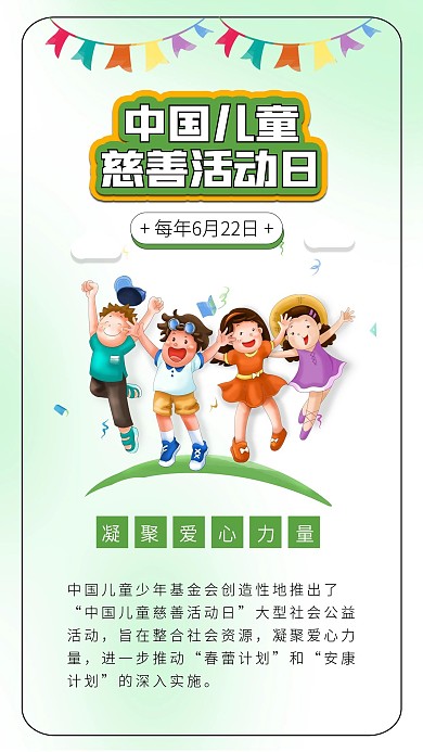中国儿童慈善活动日欢乐儿童欢呼关爱儿童