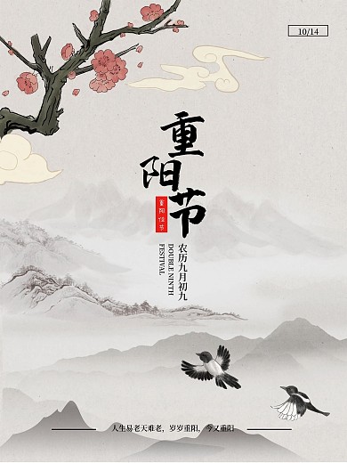 九九重阳佳节海报