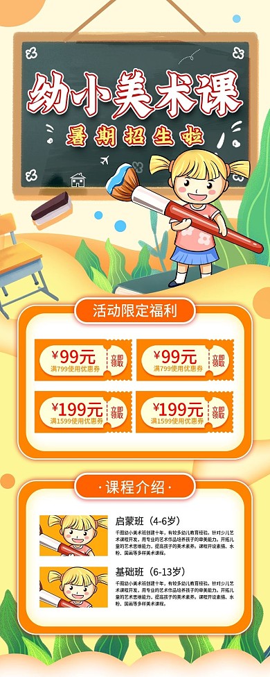 教育培训儿童教育幼小美术课程详情页海报