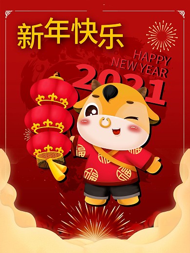 喜庆新年快乐牛年海报