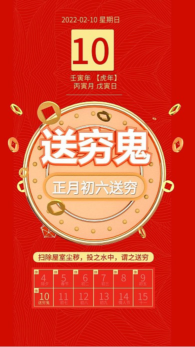 大年初六送穷鬼送穷海报猪年海报春节C4D