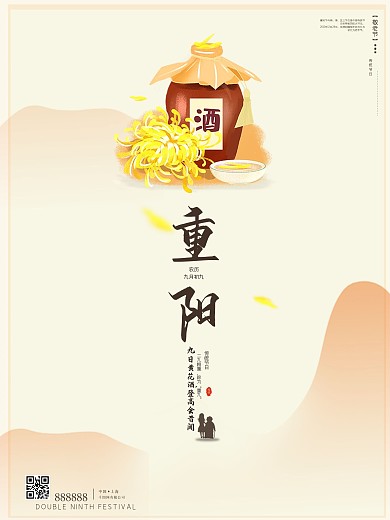 重阳节重阳登高海报敬老节菊花背景