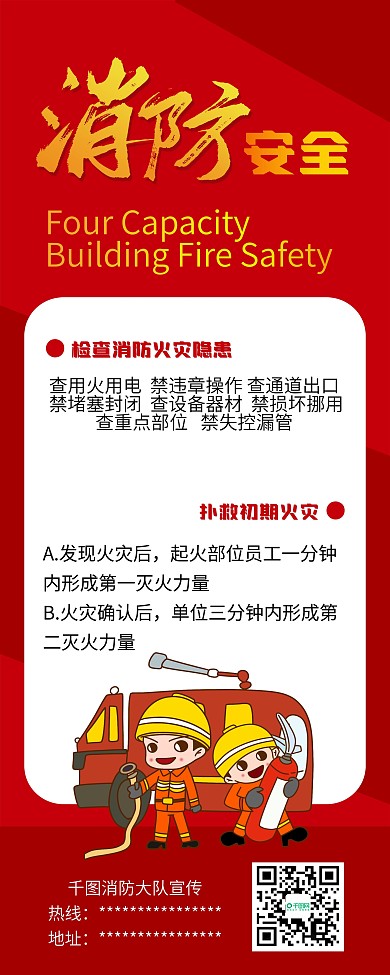 时尚简约消防安全宣传X展架易拉宝