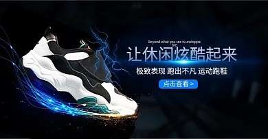 炫酷鞋banner