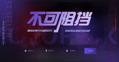 炫酷风格摩托车banner