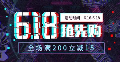 618抢先购618决战到底