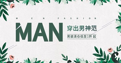 电商男装春季新品banner