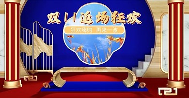 双十一11预售来袭国风开门红c4d海报