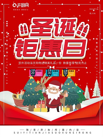 简约红色立体字圣诞促销活动宣传海报