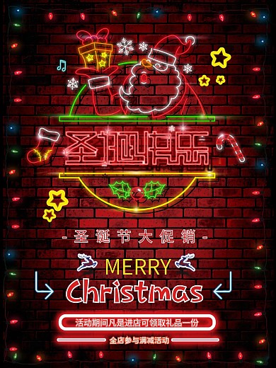 原创霓虹灯圣诞狂欢季海报