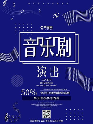 创意波普风音乐节剧演出节日宣传促销海报