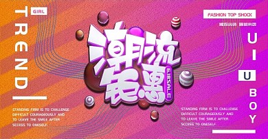 潮流海报渐变背景简约时尚