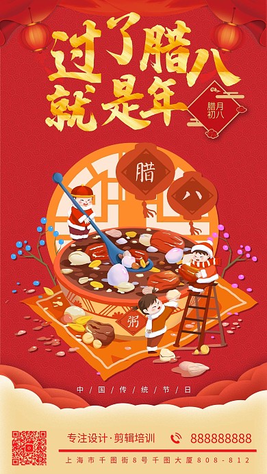 过了腊八就是年微信朋友圈海报