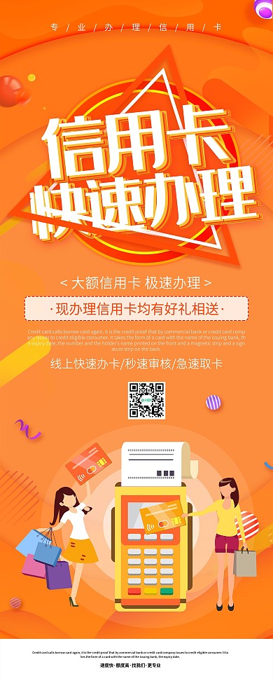 信用卡办理信息X展架设计