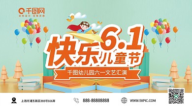 六一儿童节校园活动文艺汇演节目背景板
