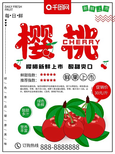 原创手绘樱桃水果食物促销海报