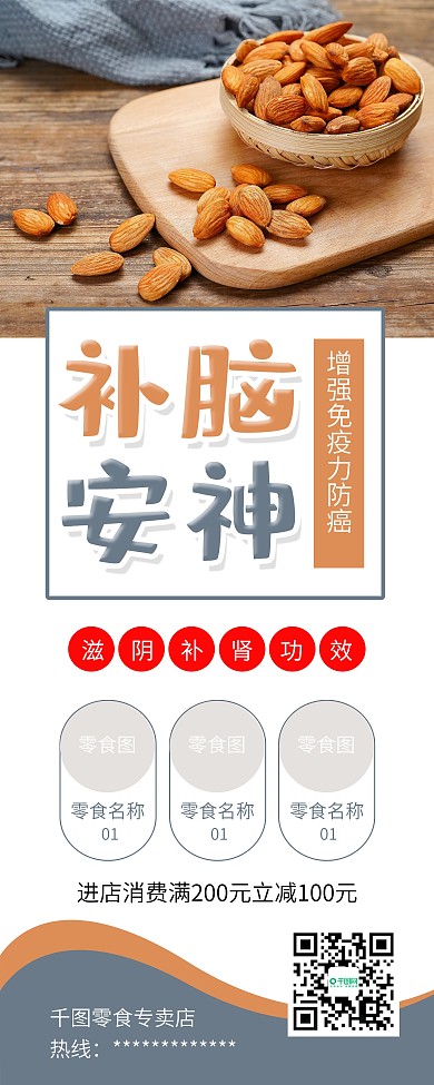 杏仁巴旦木坚果干果促销展架易拉宝