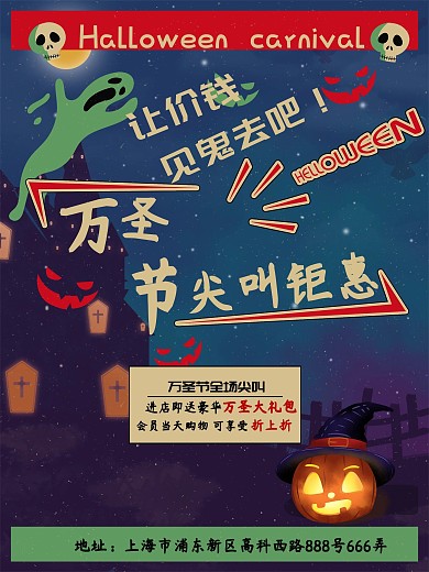 复古创意万圣节尖叫钜惠促销海报